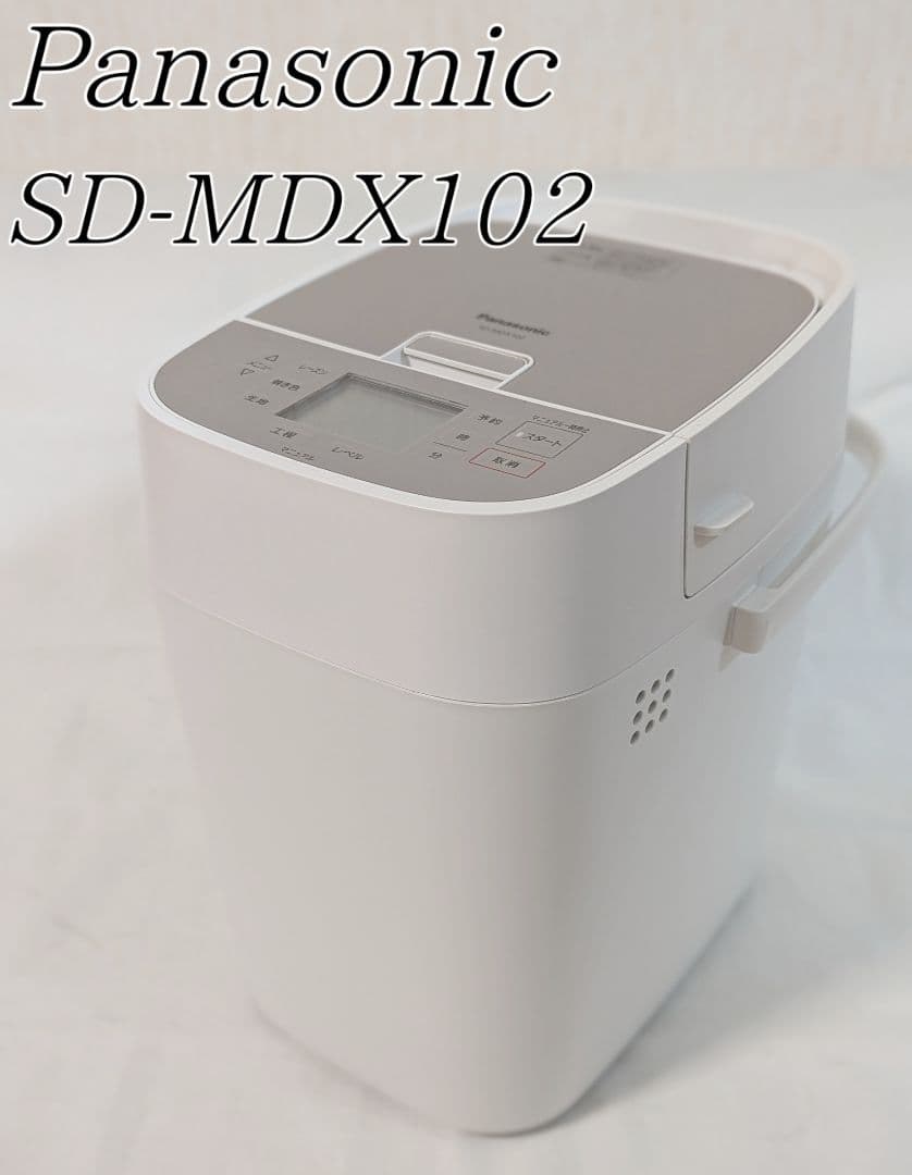パナソニック ホームベーカリー SD-MDX102-W　ホワイト 2021年製