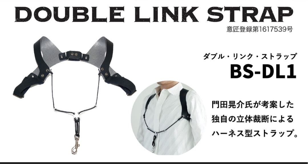 ダブルリンクストラップ BS-DL1 バードストラップ　Bird strap