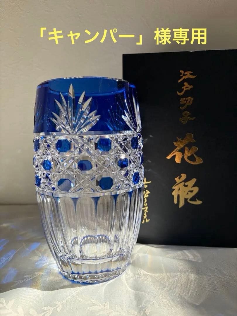 江戸切子 花瓶 青色 クリスタル