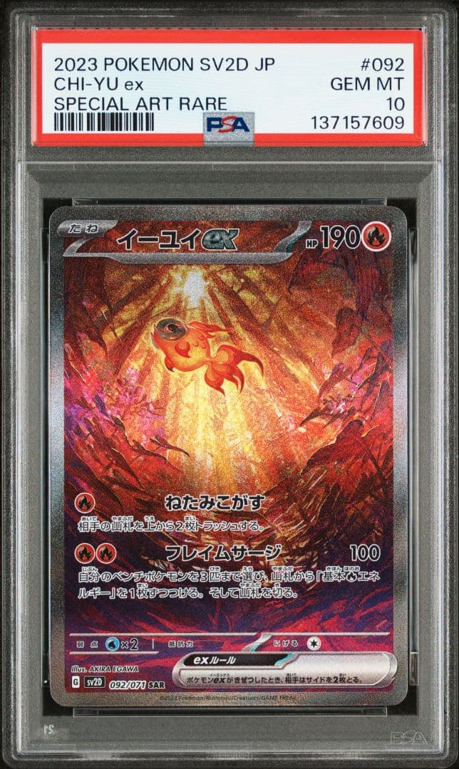 【PSA10】イーユイex SAR