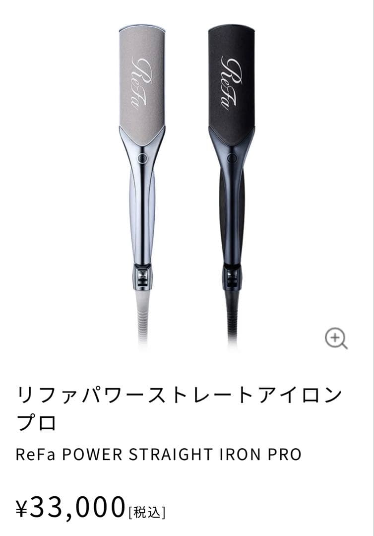 【新品未使用】ReFaパワーストレートアイロンプロホワイト専用ケース付き