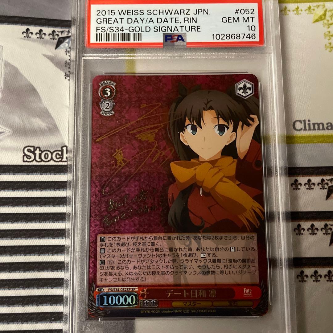 デート日和　凛　SP PSA10 Fate