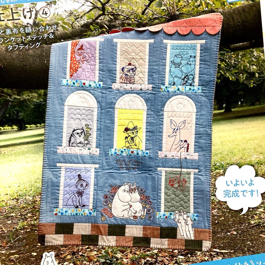 たのしいムーミンキルト　ブランケット　完成品