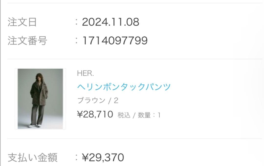 HER.ジャケット、パンツのセットアップ　ブラウン