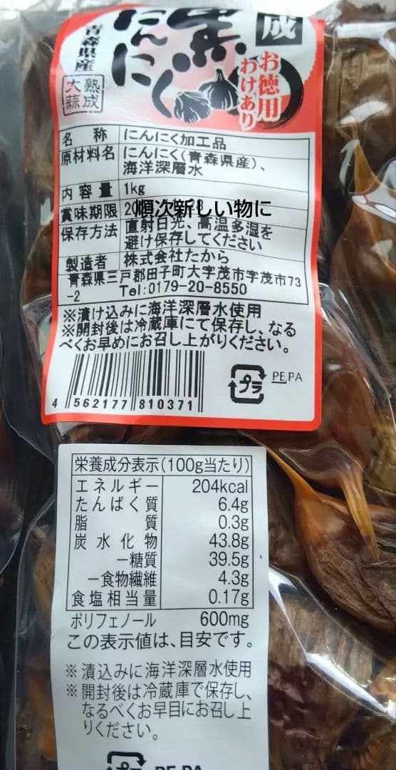 青森県産　黒にんにく2キロ