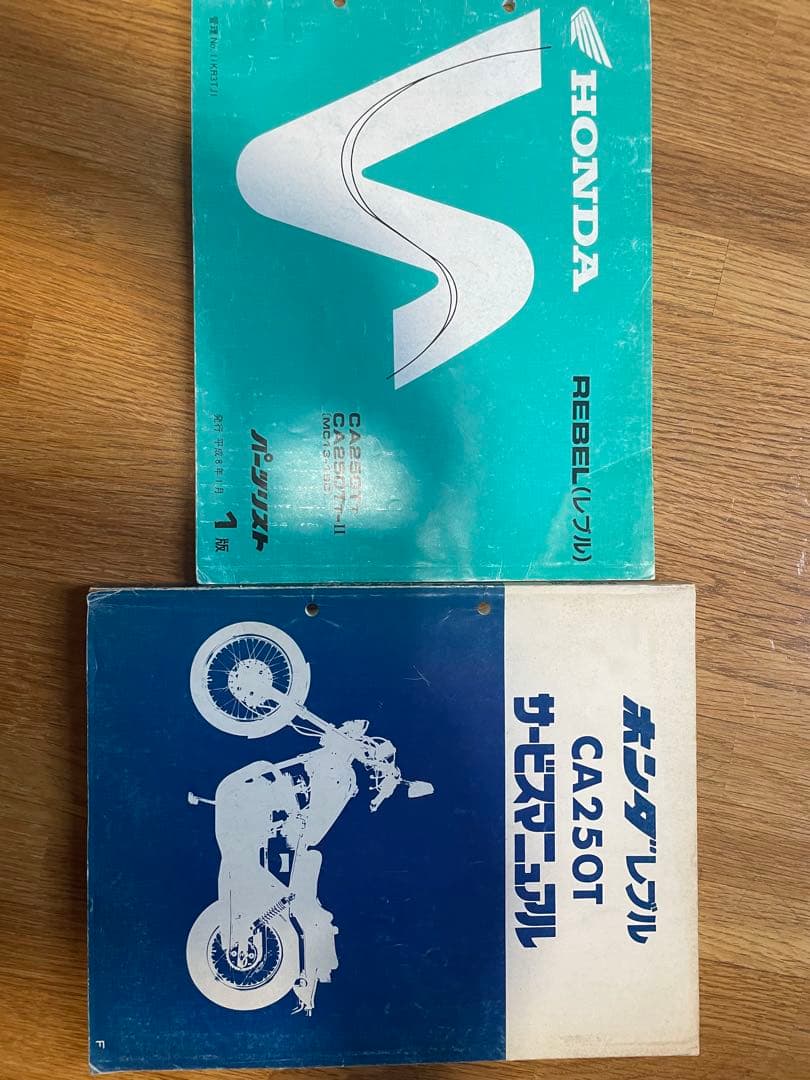 レブル　mc13 サービスマニュアルとパーツリスト