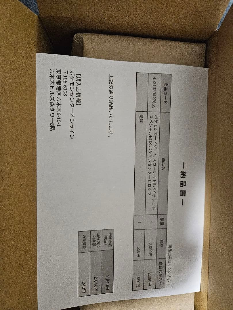 ポケモンカードスペシャルBOX ヒロシマ