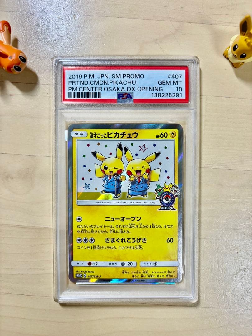 PSA10 ポケモンカードSM 漫才ごっこピカチュウ