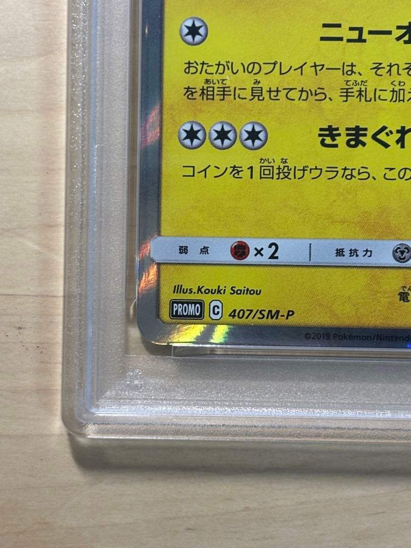 PSA10 ポケモンカードSM 漫才ごっこピカチュウ