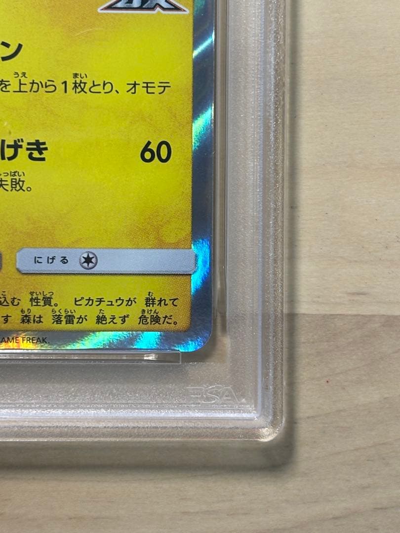 PSA10 ポケモンカードSM 漫才ごっこピカチュウ
