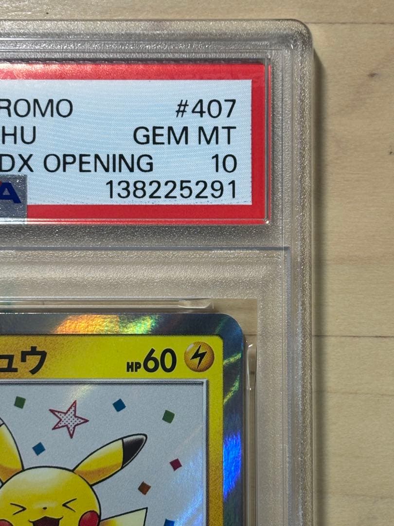 PSA10 ポケモンカードSM 漫才ごっこピカチュウ