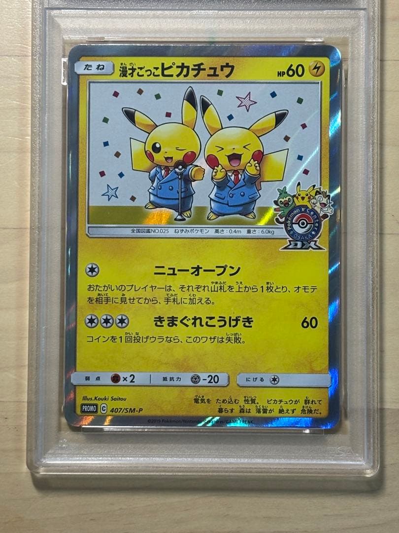PSA10 ポケモンカードSM 漫才ごっこピカチュウ