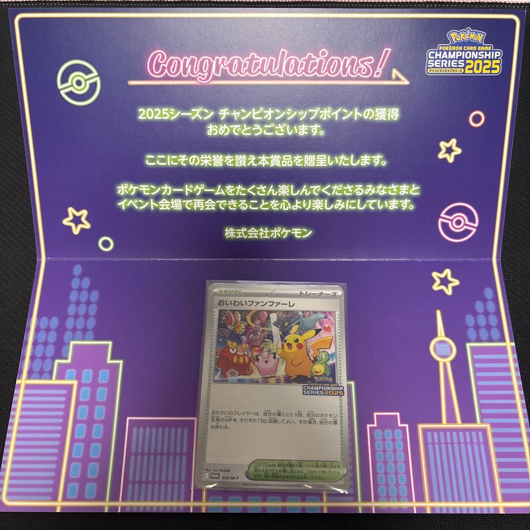 おいわいファンファーレ 2025 台紙 封筒付き