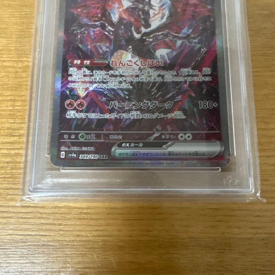 リザードンex SAR PSA10 シャイニートレジャーex 349/190