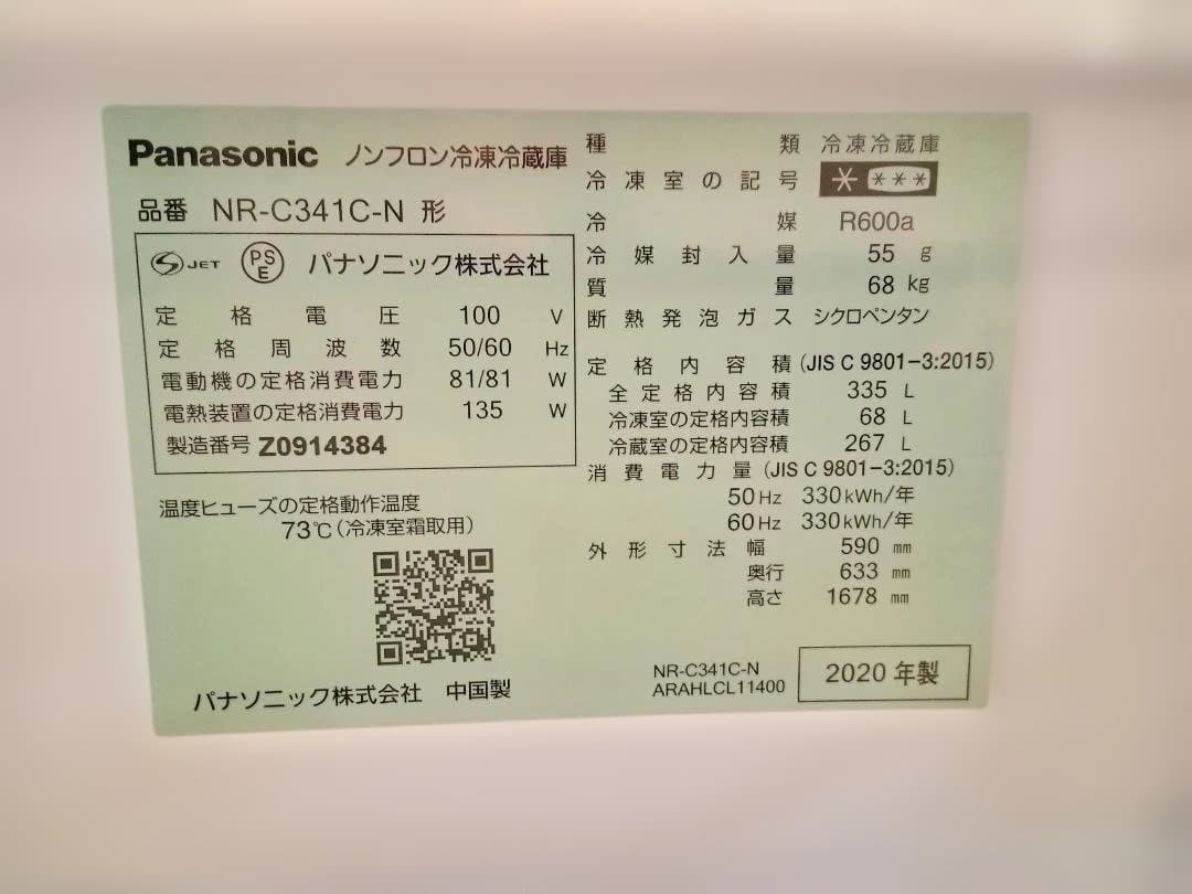 335 L 冷凍冷蔵庫 Panasonic NR-C341C【送料込み】