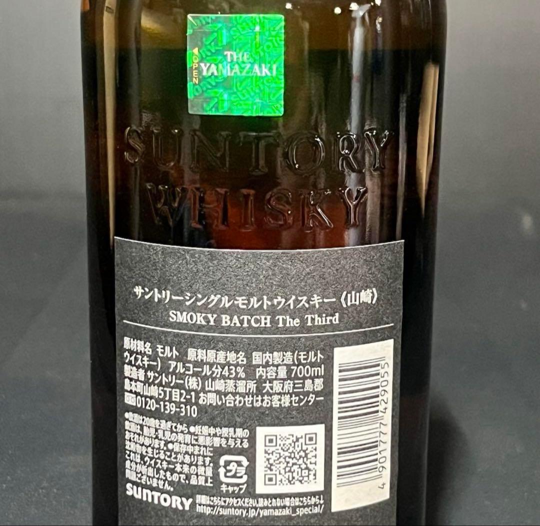 免税店限定 サントリー 山崎 スモーキー バッチ ザ サード