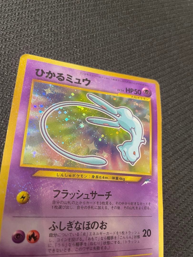 旧裏　ひかるミュウ_「月刊コロコロコミック01年5月号」 おまけカード PR