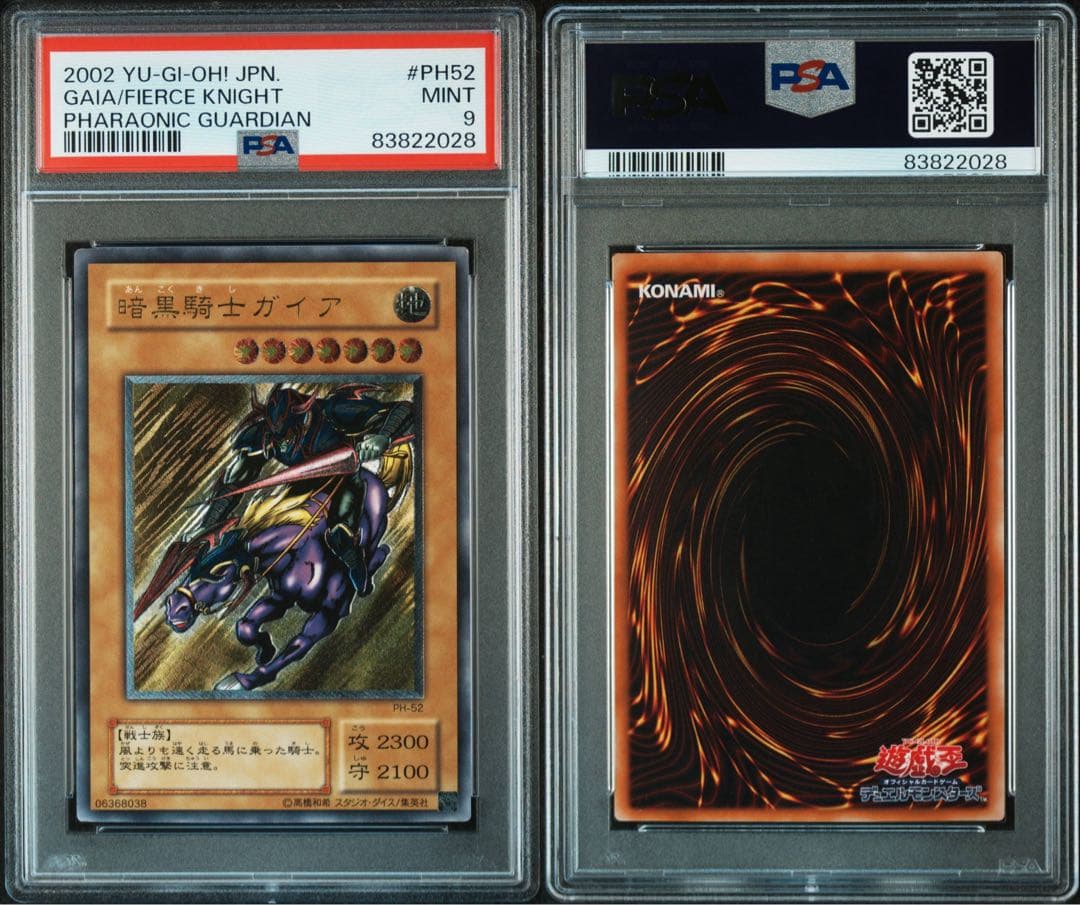 暗黒騎士ガイア　レリーフ　PSA9 遊戯王