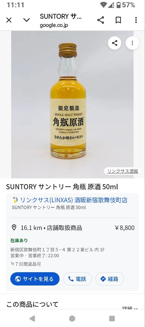 サントリー 角瓶原酒 ジョニーウォーカー　ブラックラベル12年 ミニ6本