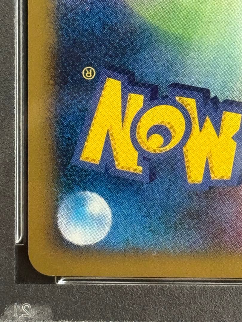 PSA9 ギザみみピチューM 2009映画公開記念ランダムパック 009/022