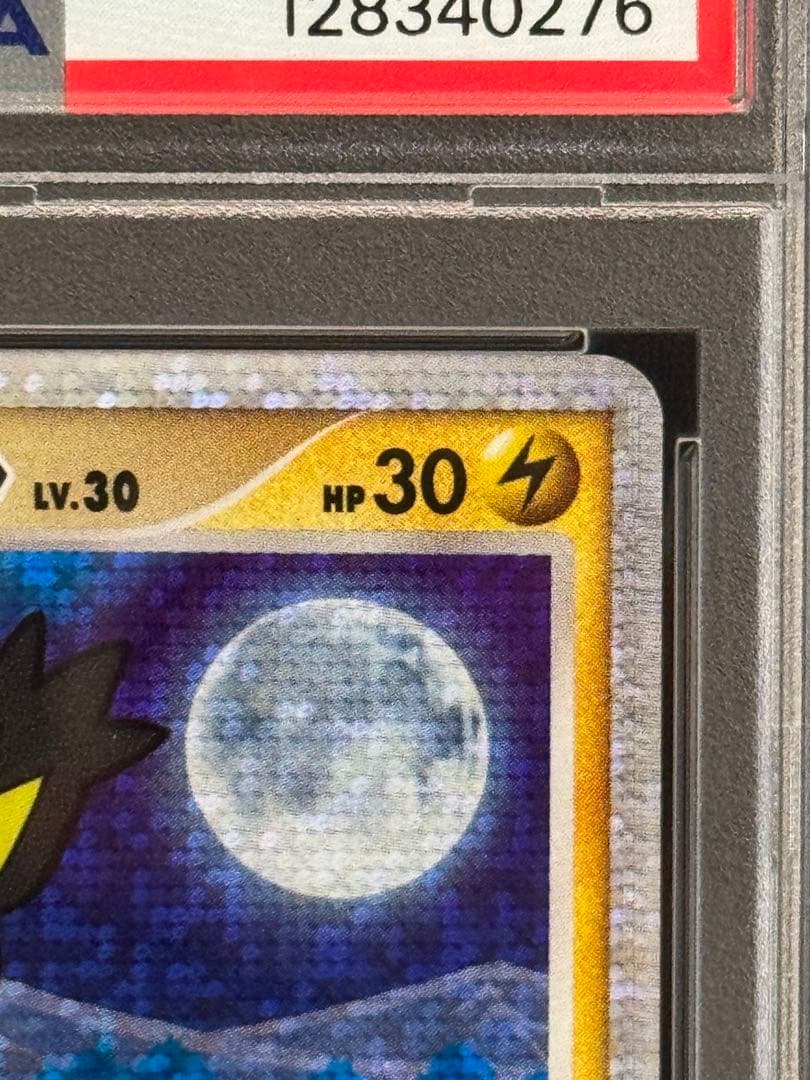 PSA9 ギザみみピチューM 2009映画公開記念ランダムパック 009/022