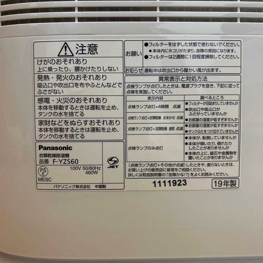 Panasonic 除湿機 F-YZ560 19年製