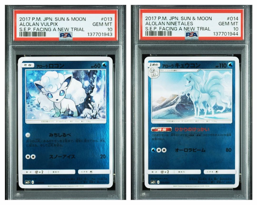 アローラロコン　アローラキュウコン ミラー　PSA10