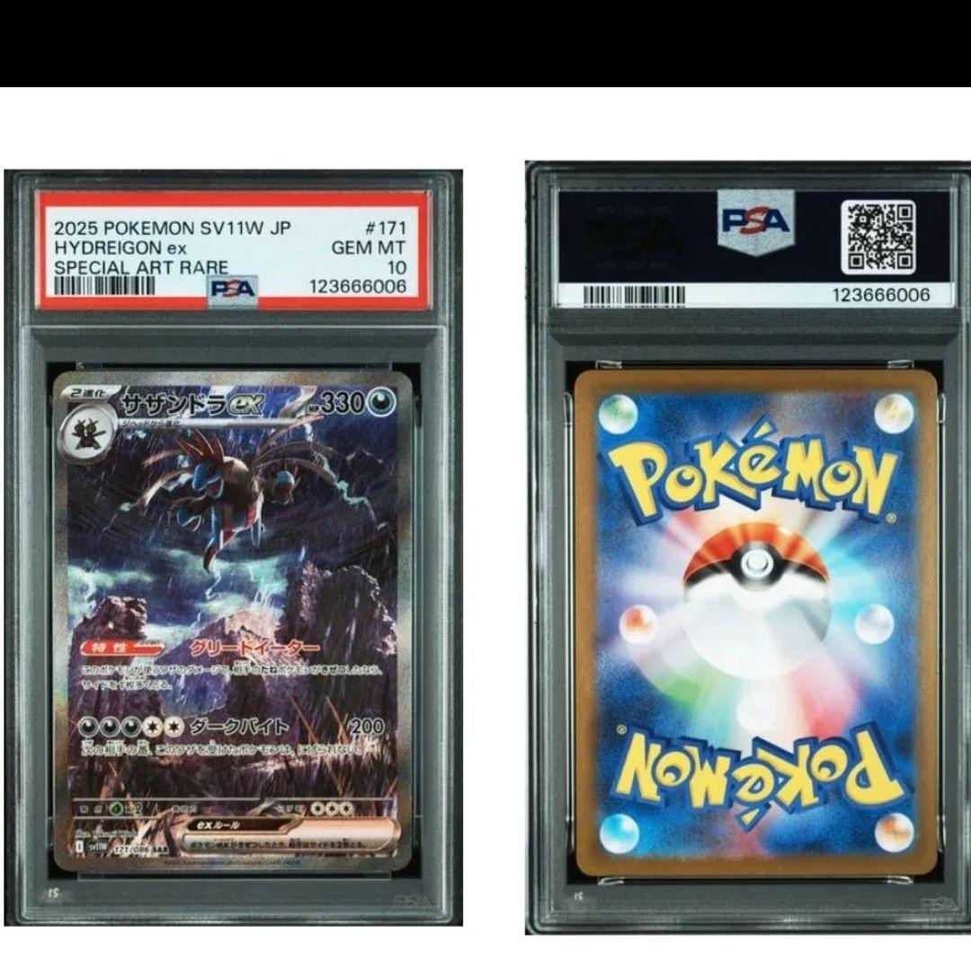 【サザンドラ】2025 ポケモンカード HYDREIGON EX #171