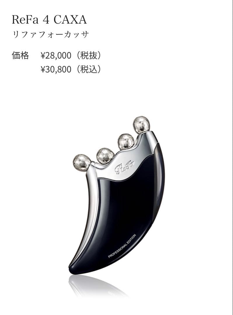 ReFa リファフォーカッサ 値下げ⭕️
