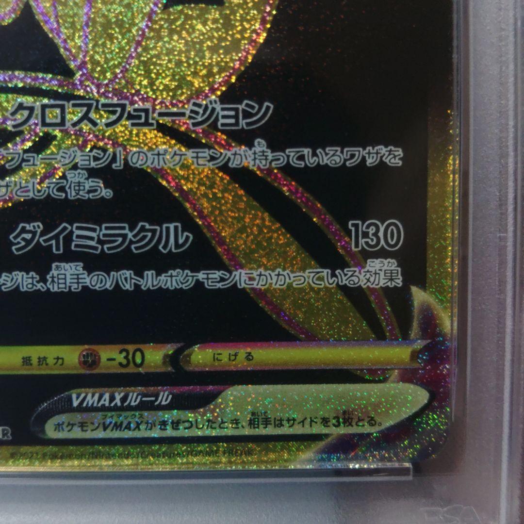 【即日発送】☆最高評価☆PSA10ミュウVMAX UR VMAXクライマックス