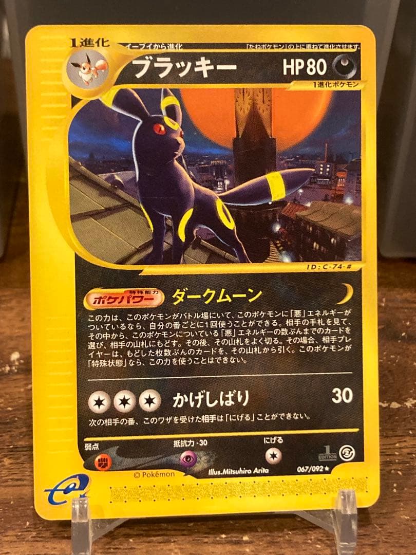 大特価 ブラッキー e＋ダークムーン 1stED 地図にない町【ポケモンカード】