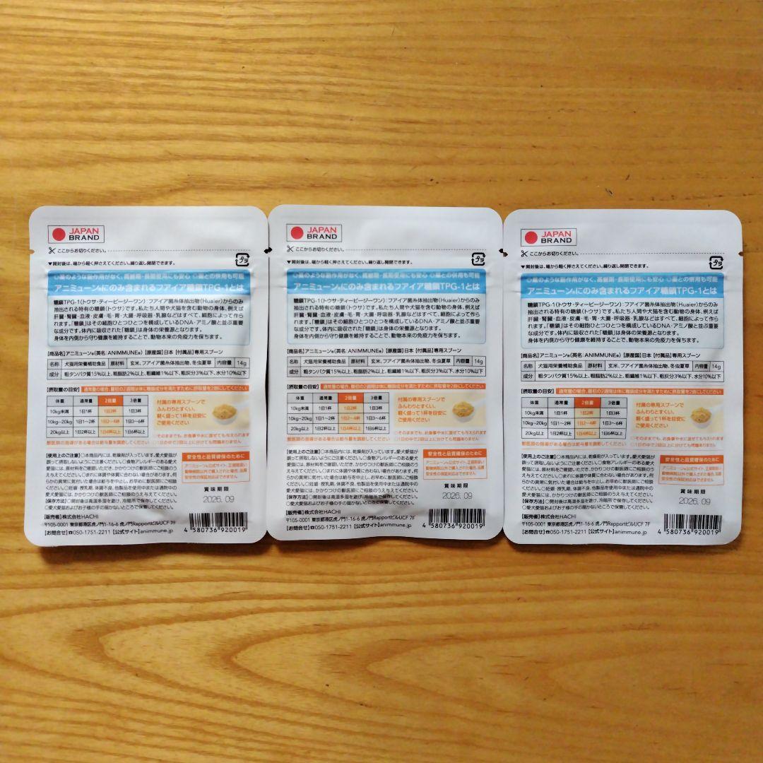 【新品未開封】HACHI アミニューン　犬猫用サプリメント　14g✖3袋