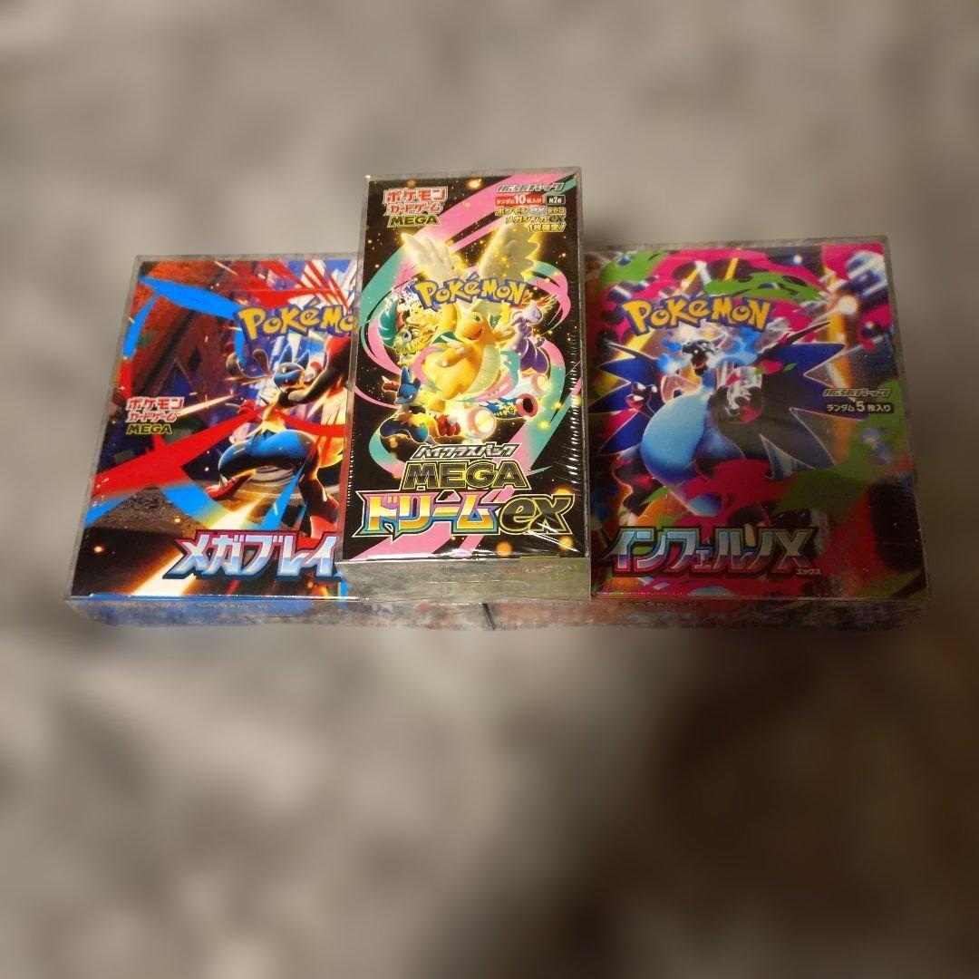 ポケカ　メガブレイブ1BOX　インフェルノ1BOX　メガドリーム1BOX　計3点