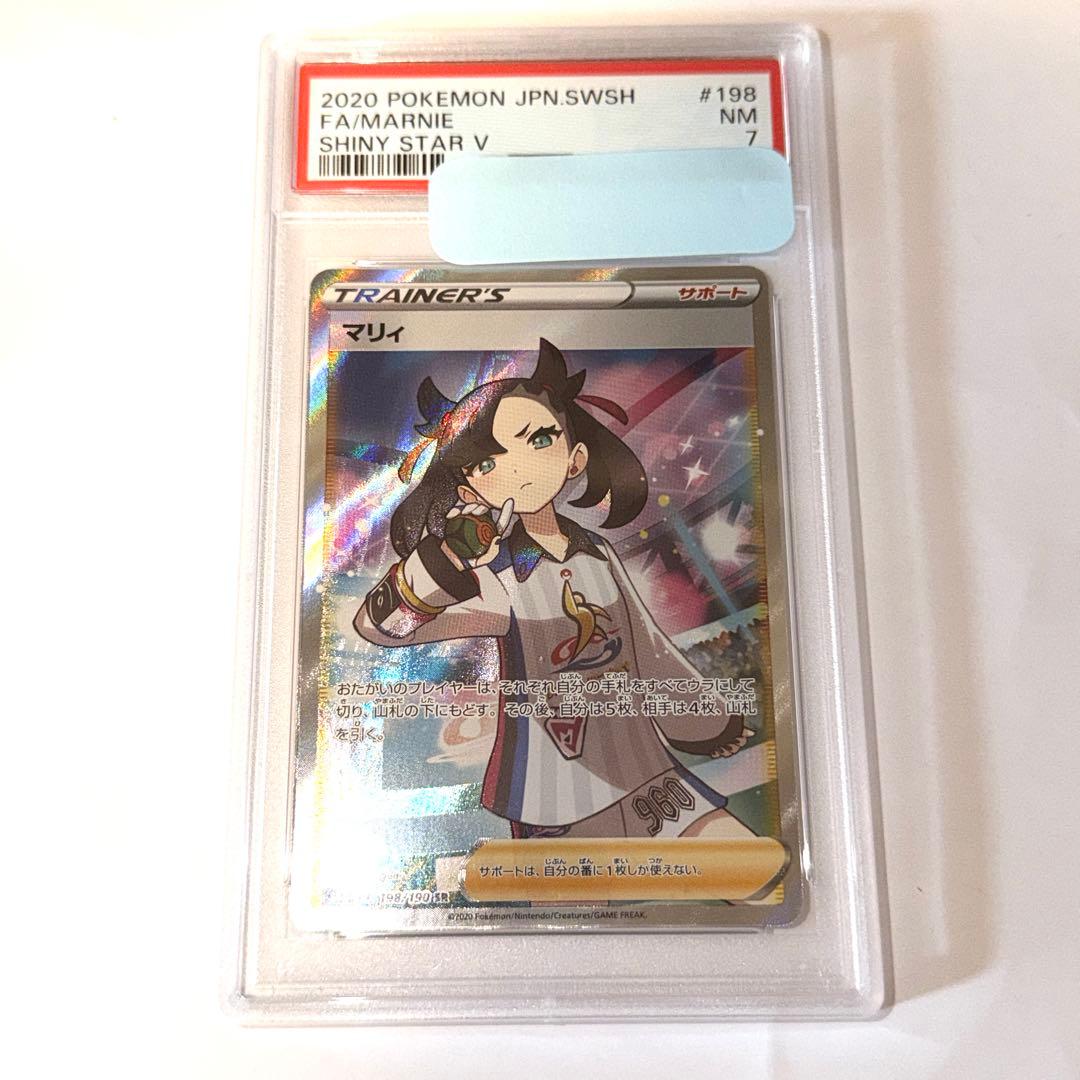 ポケモンカード マリィ　PSA7 SR