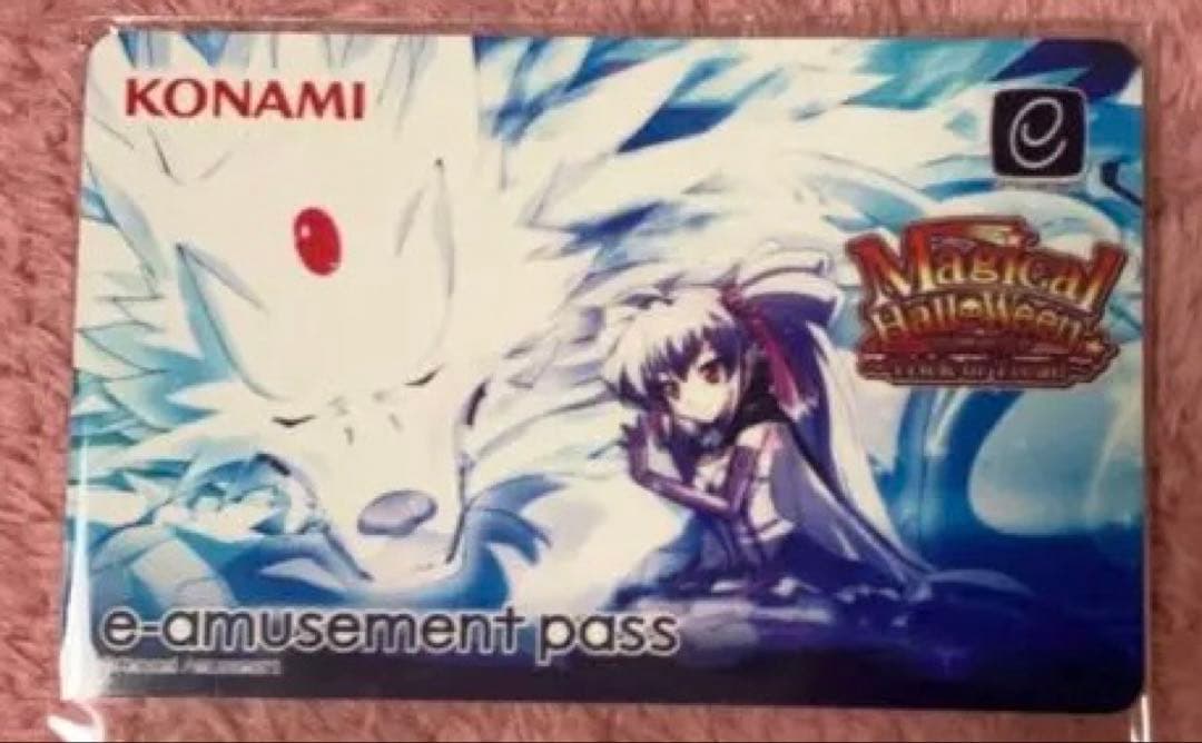 マジカルハロウィン　e-amusement pass フロスト