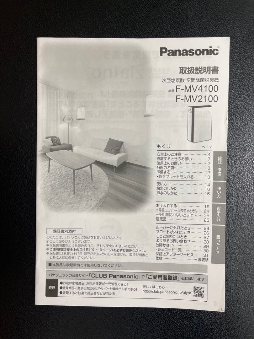 Panasonic F-MV2100 ジアイーノ 次亜塩素酸空間除菌脱臭機