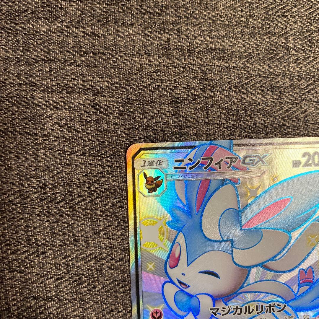 ニンフィアGX SSR SM8b GXウルトラシャイニー 238/150