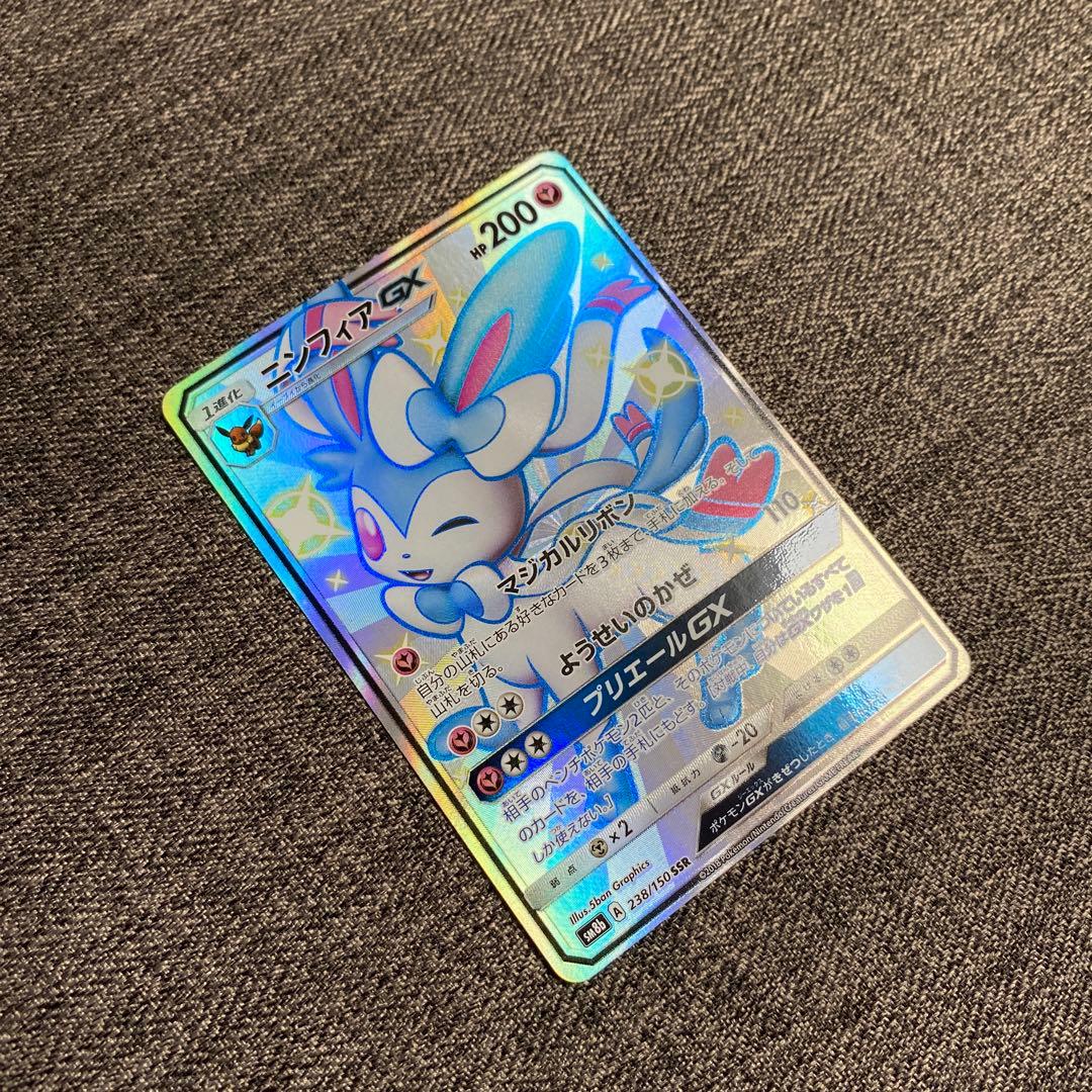 ニンフィアGX SSR SM8b GXウルトラシャイニー 238/150