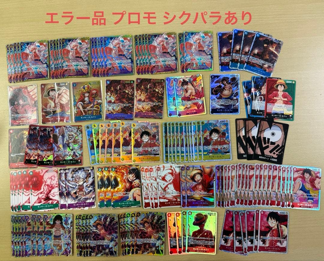 ワンピースカード ルフィまとめ売り プロモ エラー品 SECパラレル SR