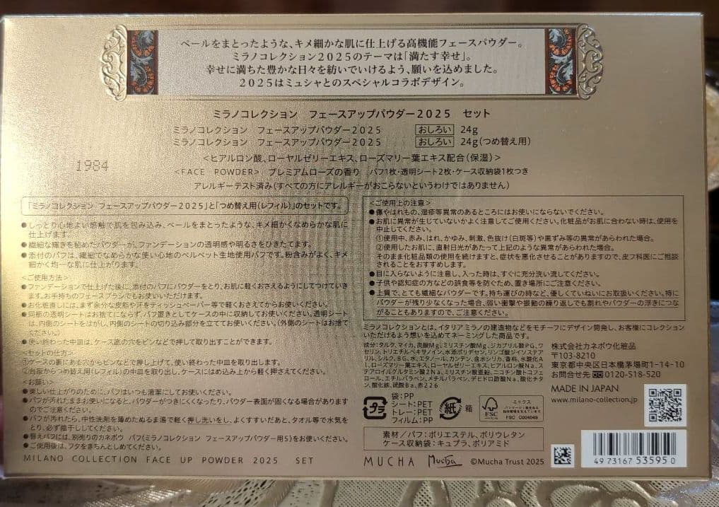 ミラノコレクションフェースアップパウダー　2025セット