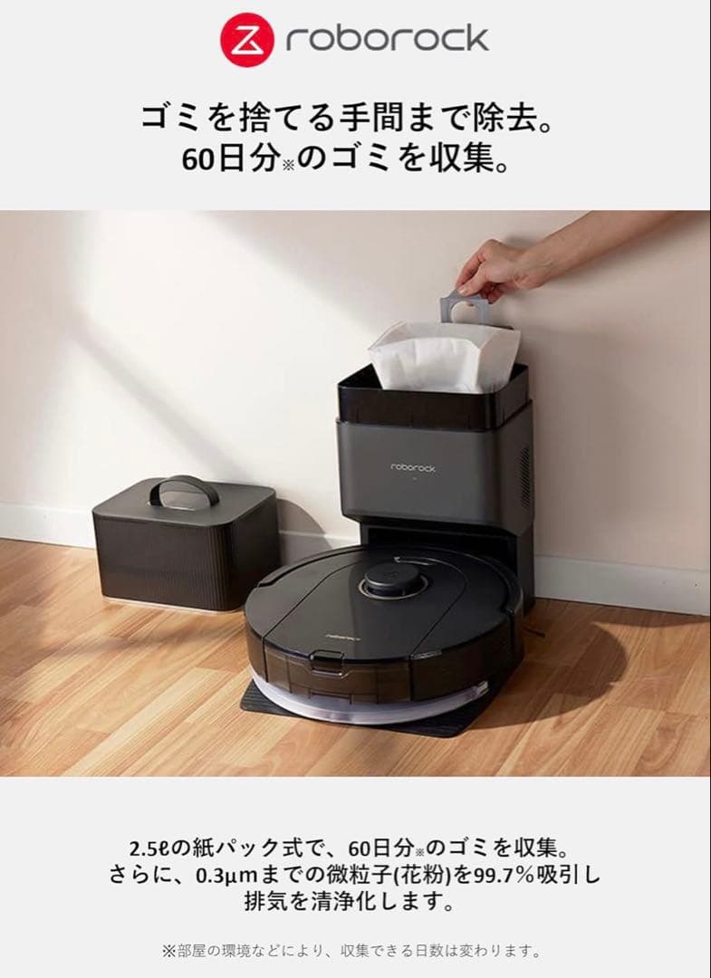 【美品】Roborock Q5 Pro+ ロボット掃除機 自動ゴミ収集 水拭き