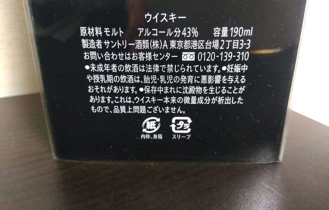 ★鴻池運輸130周年記念ボトル★　サントリー ウイスキー　未開封　非売品　古酒