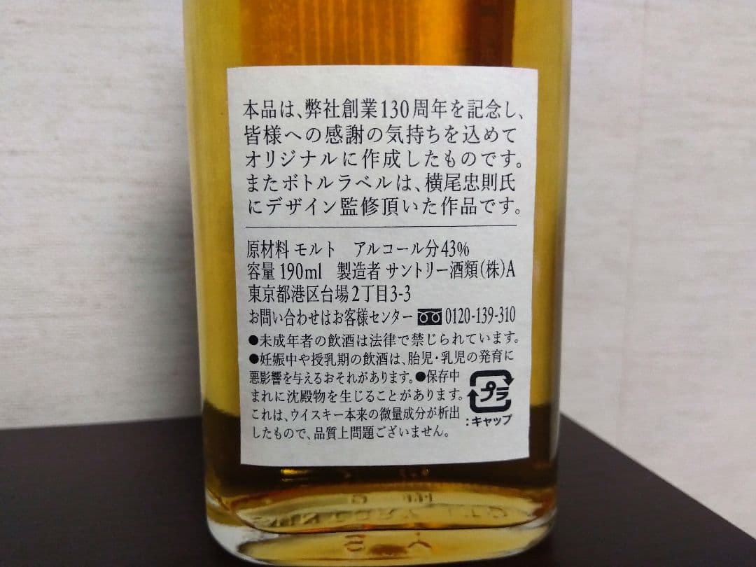 ★鴻池運輸130周年記念ボトル★　サントリー ウイスキー　未開封　非売品　古酒