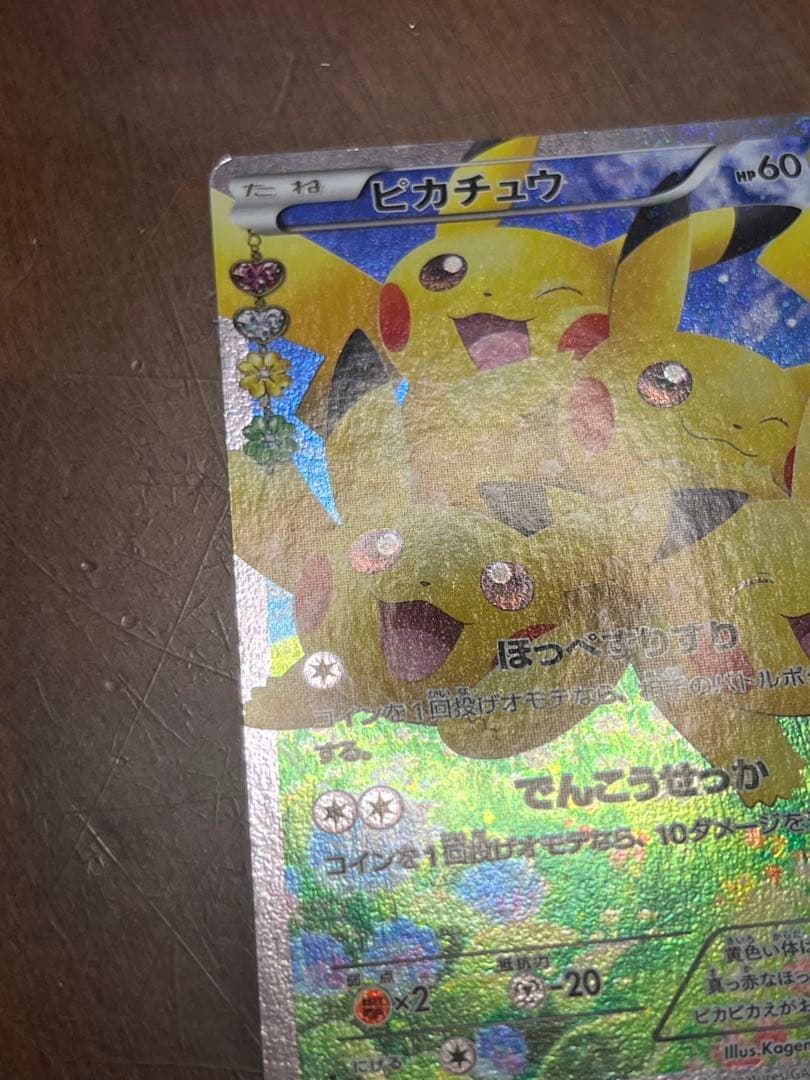 ピカチュウ RR CP3 ポケキュンコレクション 010/032 ポケモンカード