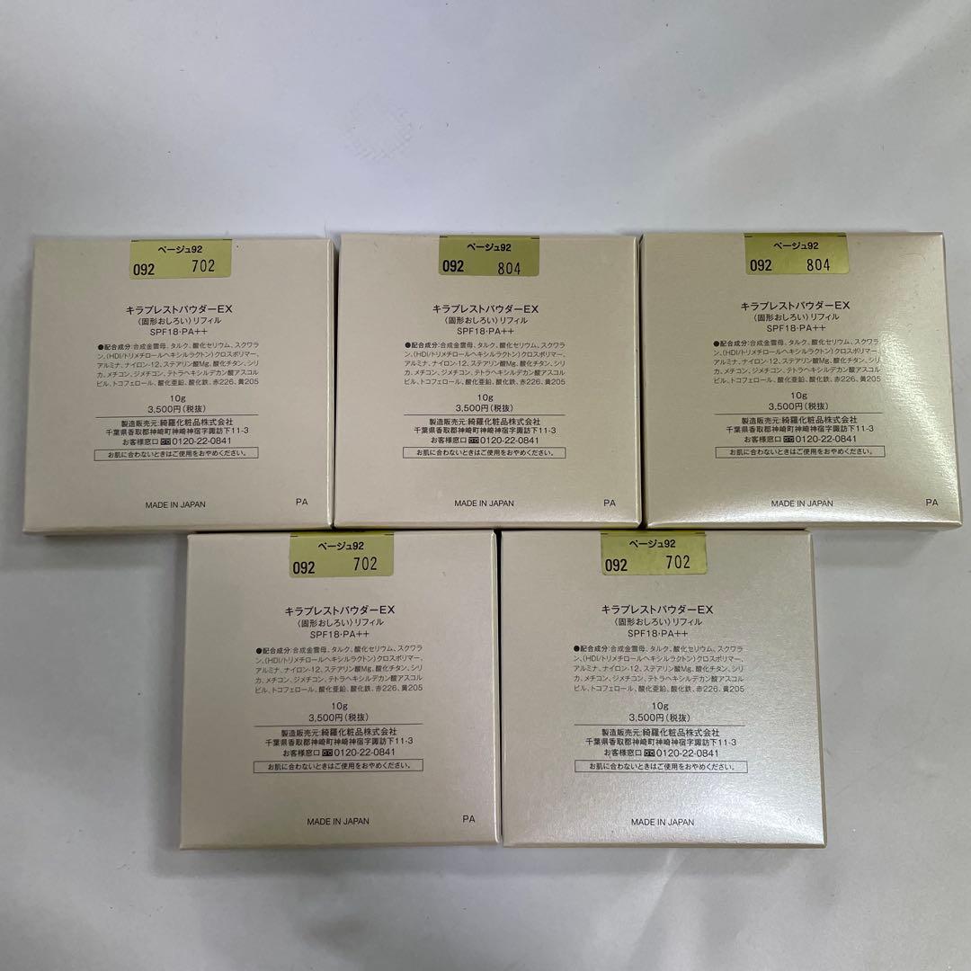 KIRA プレストパウダーEX リフィル ベージュ92 5個