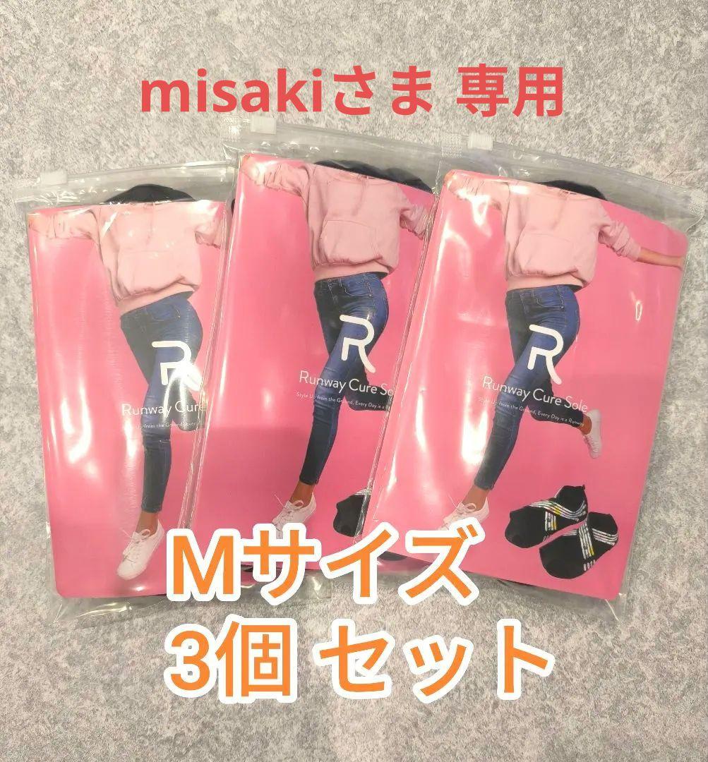 misakiさま 専用ランウェイ キュアソール Mサイズ