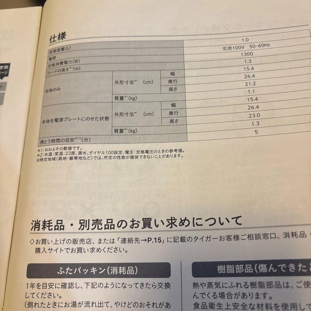 タイガー 電気ケトル ベージュ 約1.0リットル