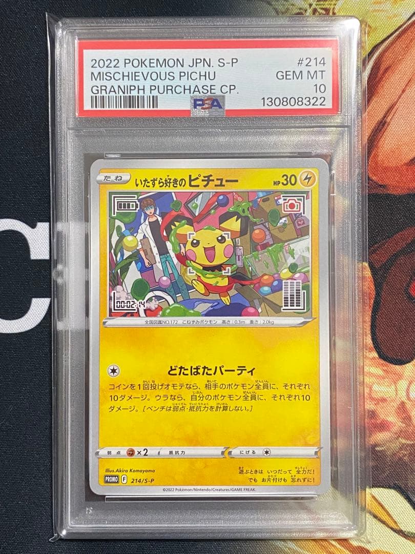 【PSA10】ポケモンカード いたずら好きのピチュー プロモ