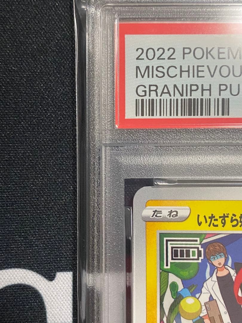 【PSA10】ポケモンカード いたずら好きのピチュー プロモ