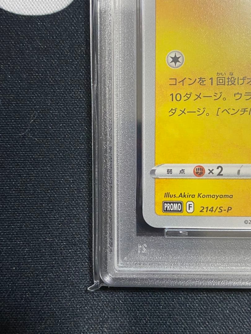 【PSA10】ポケモンカード いたずら好きのピチュー プロモ